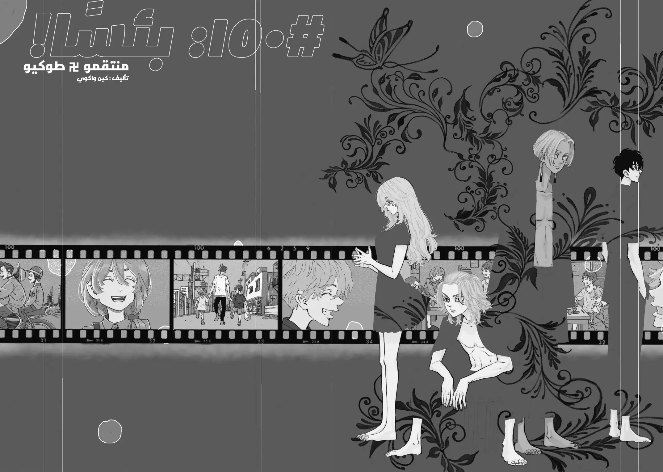 Read Tokyo Revengers AR Manga Online