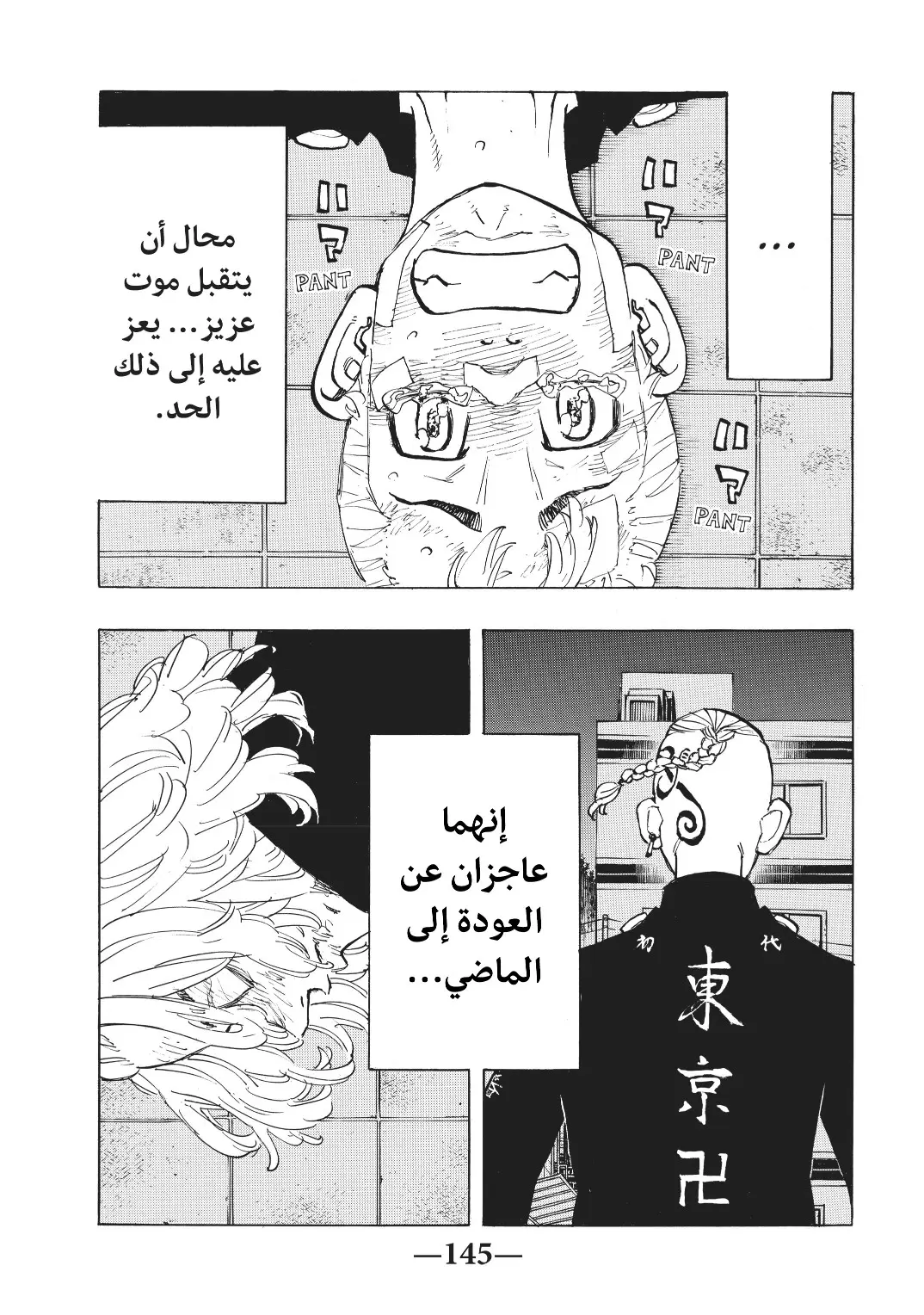 Read Tokyo Revengers AR Manga Online