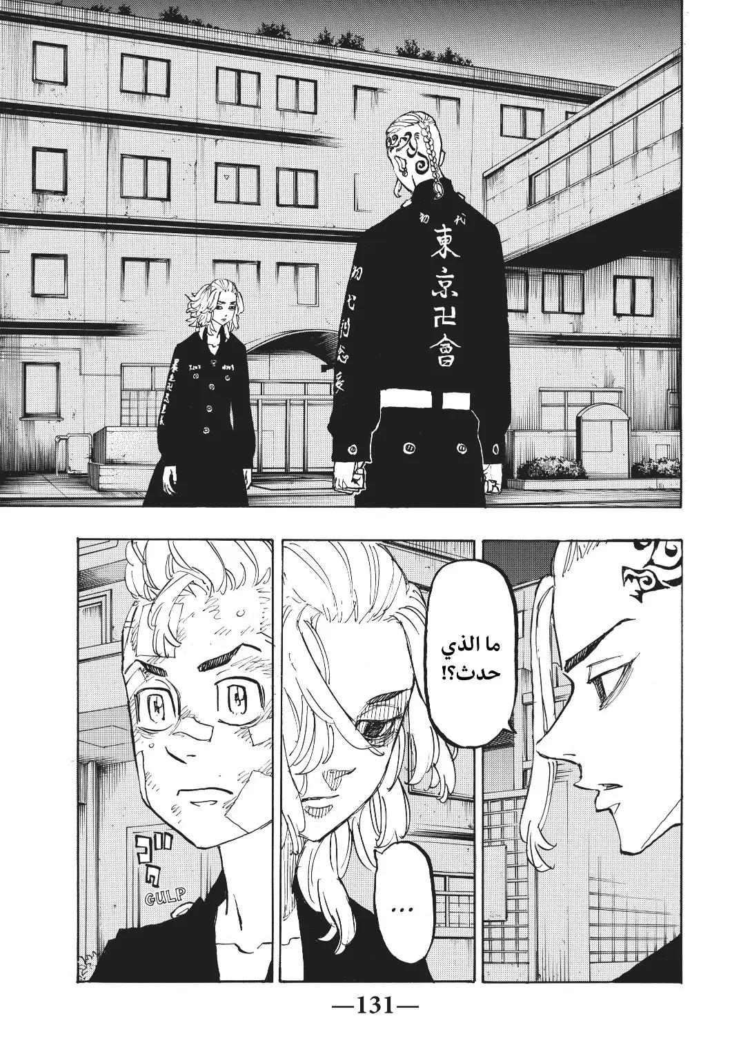 Read Tokyo Revengers AR Manga Online