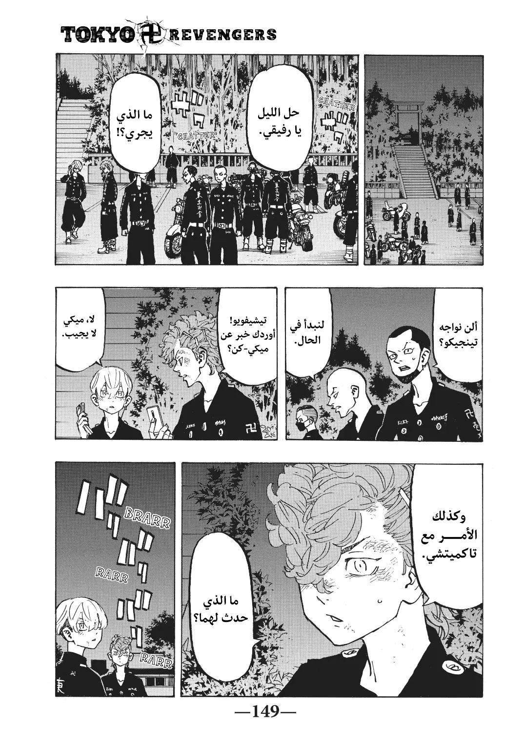 Read Tokyo Revengers AR Manga Online