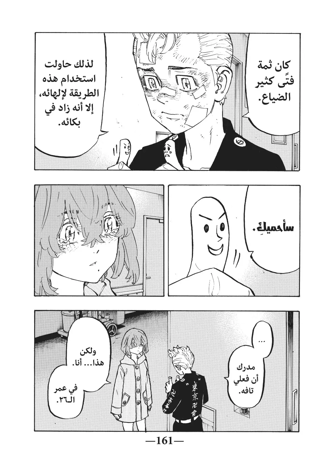 Read Tokyo Revengers AR Manga Online