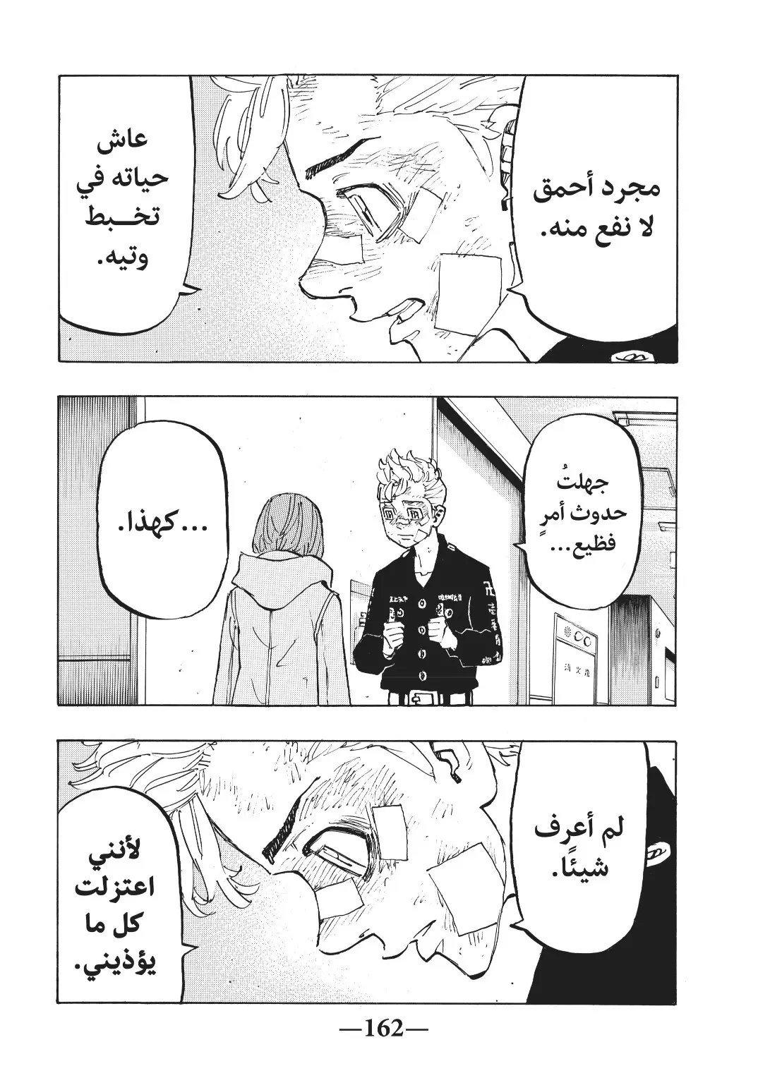 Read Tokyo Revengers AR Manga Online