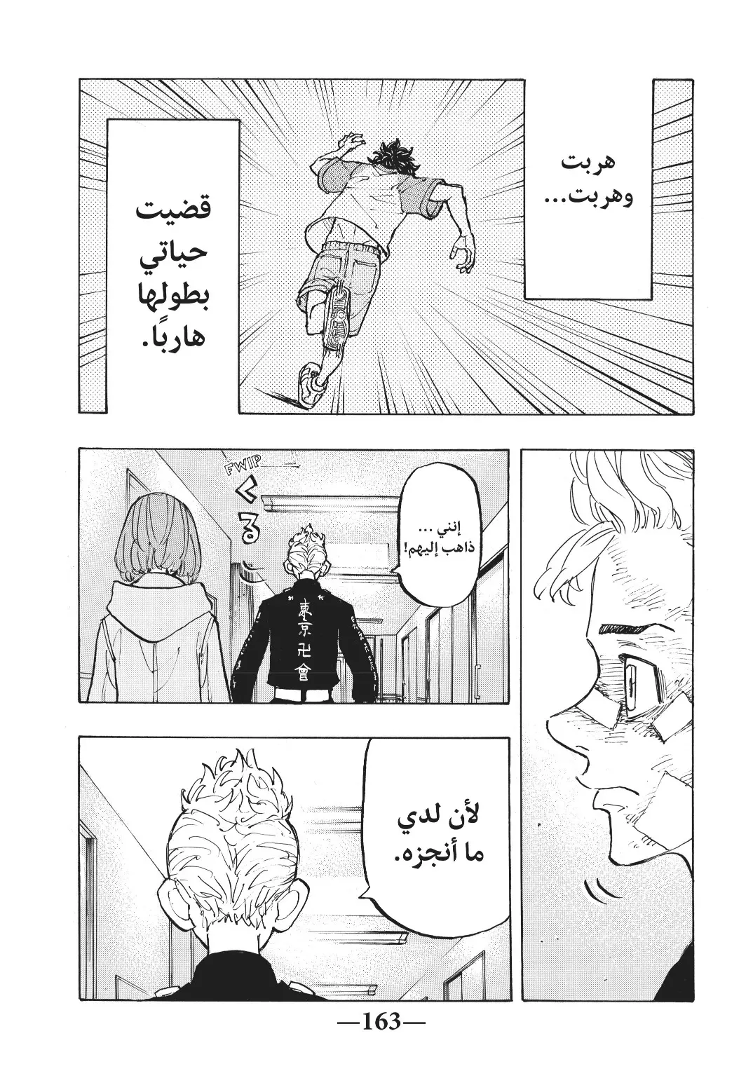Read Tokyo Revengers AR Manga Online