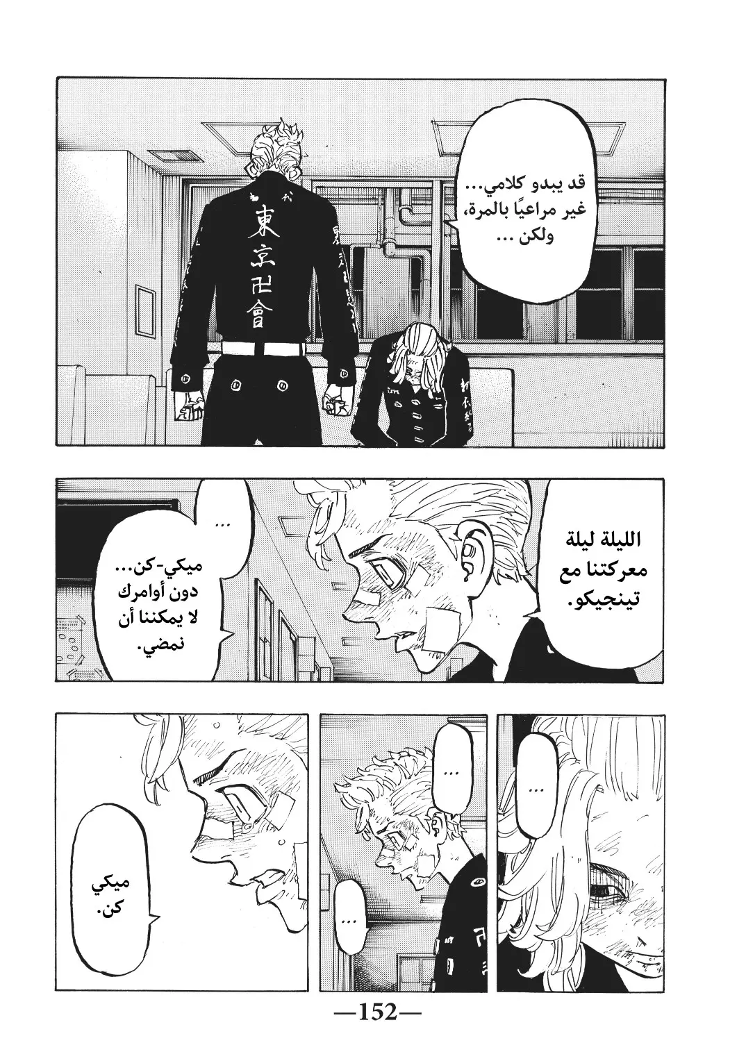 Read Tokyo Revengers AR Manga Online