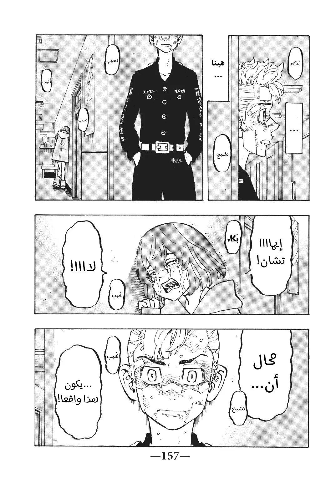 Read Tokyo Revengers AR Manga Online