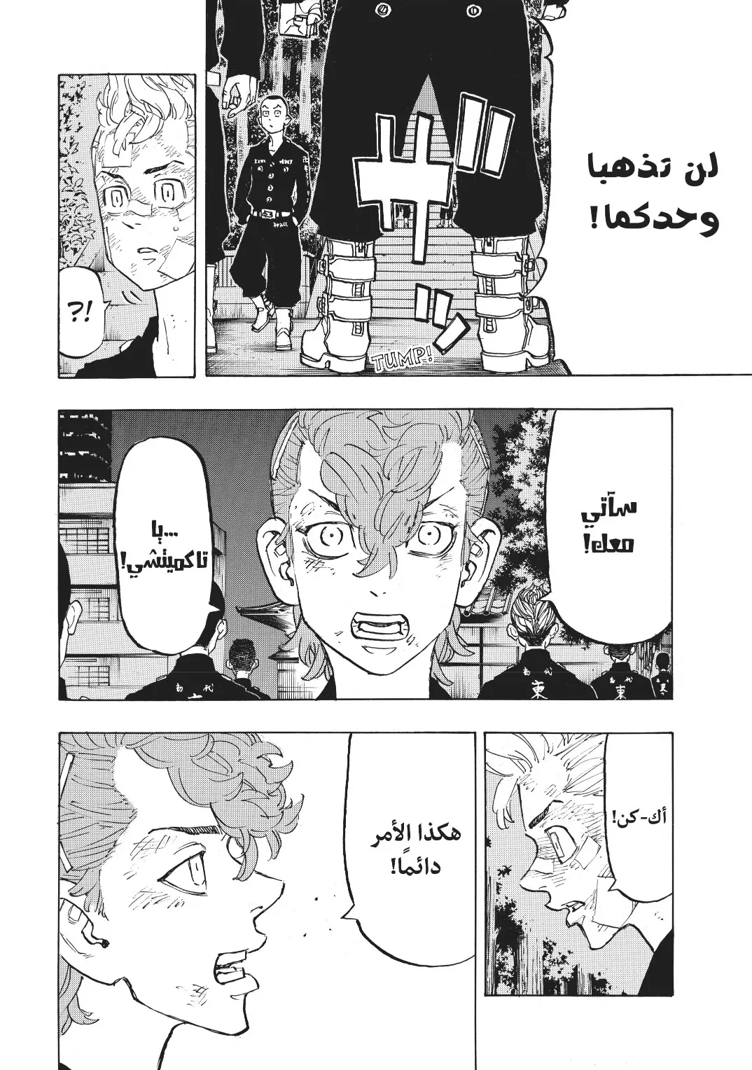 Read Tokyo Revengers AR Manga Online