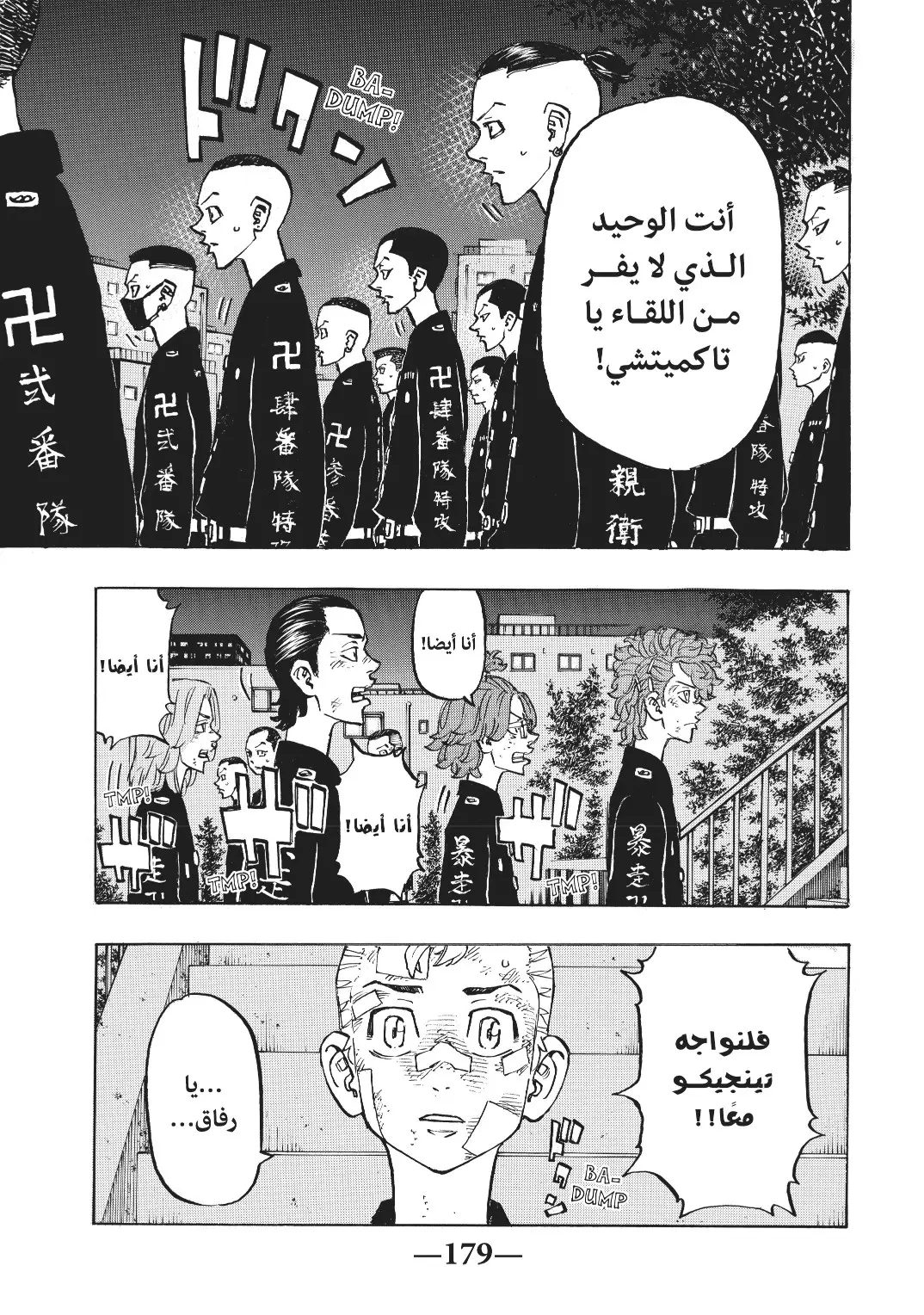 Read Tokyo Revengers AR Manga Online