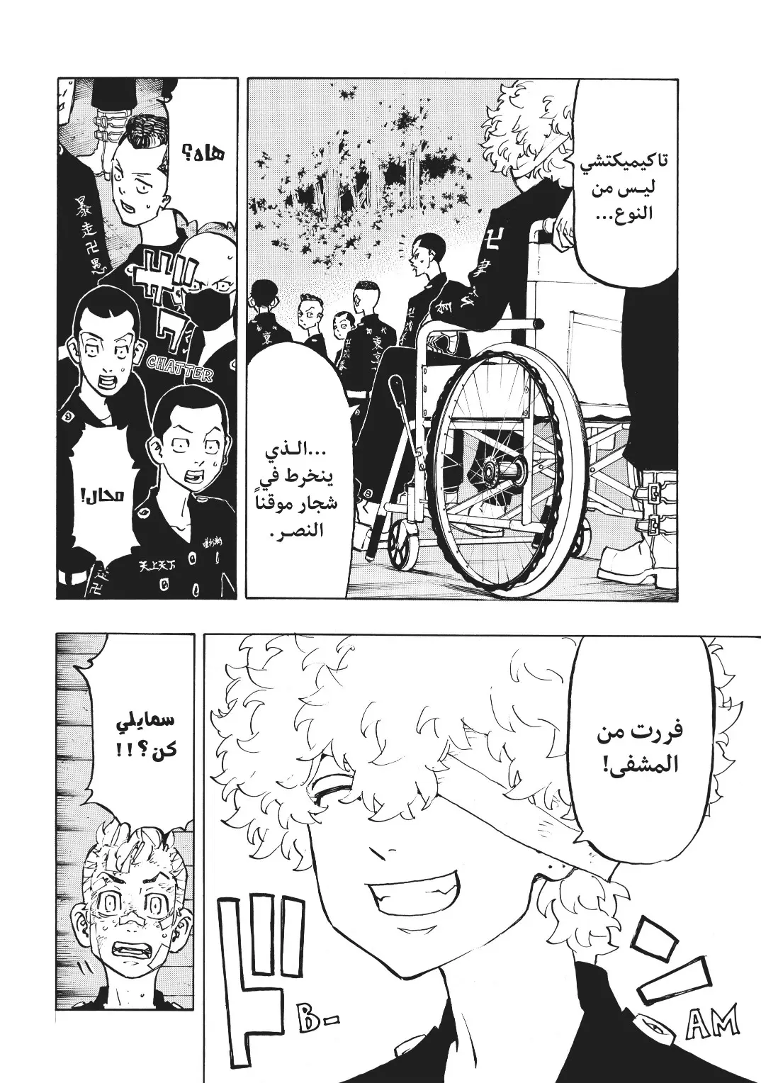 Read Tokyo Revengers AR Manga Online