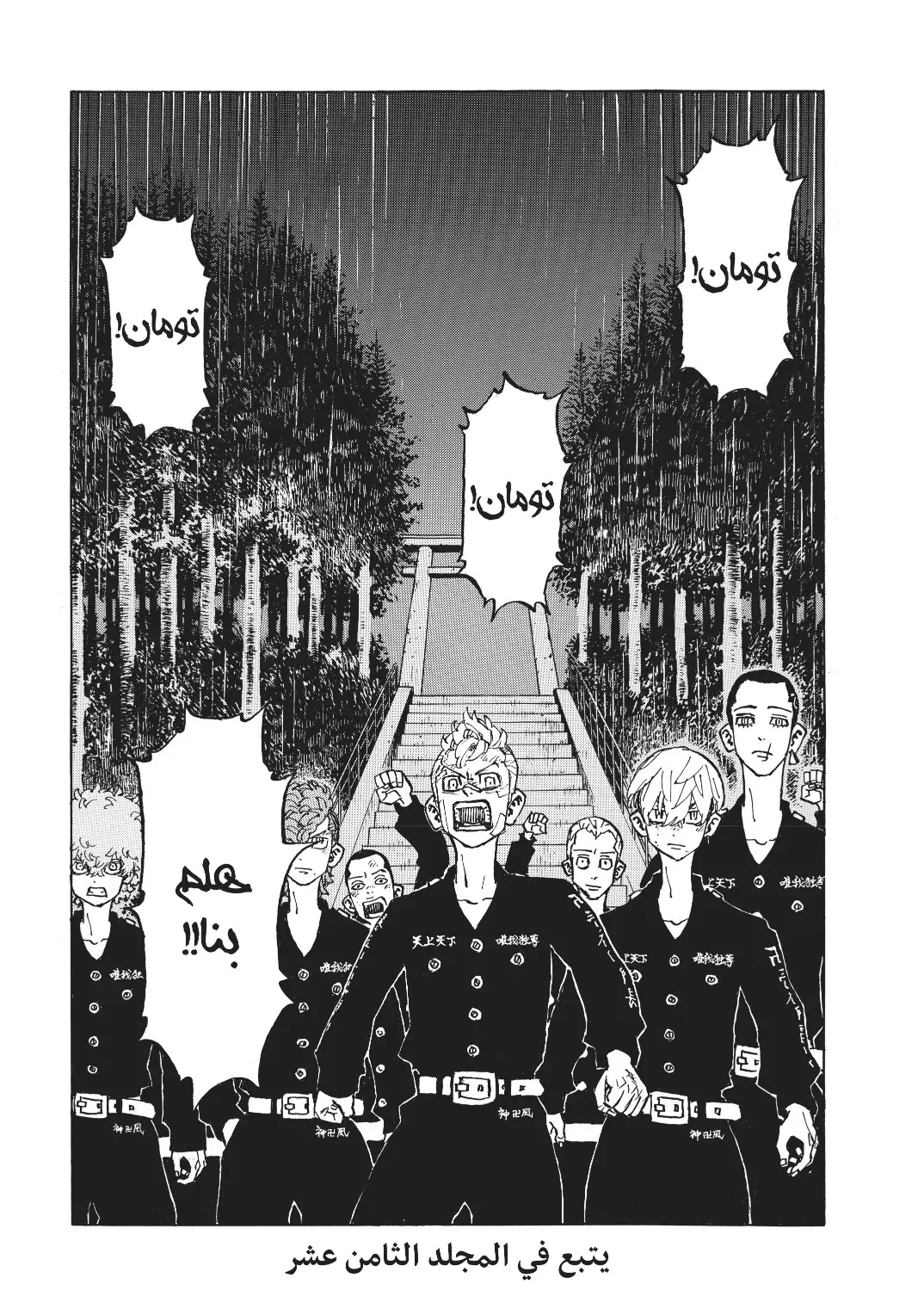 Read Tokyo Revengers AR Manga Online