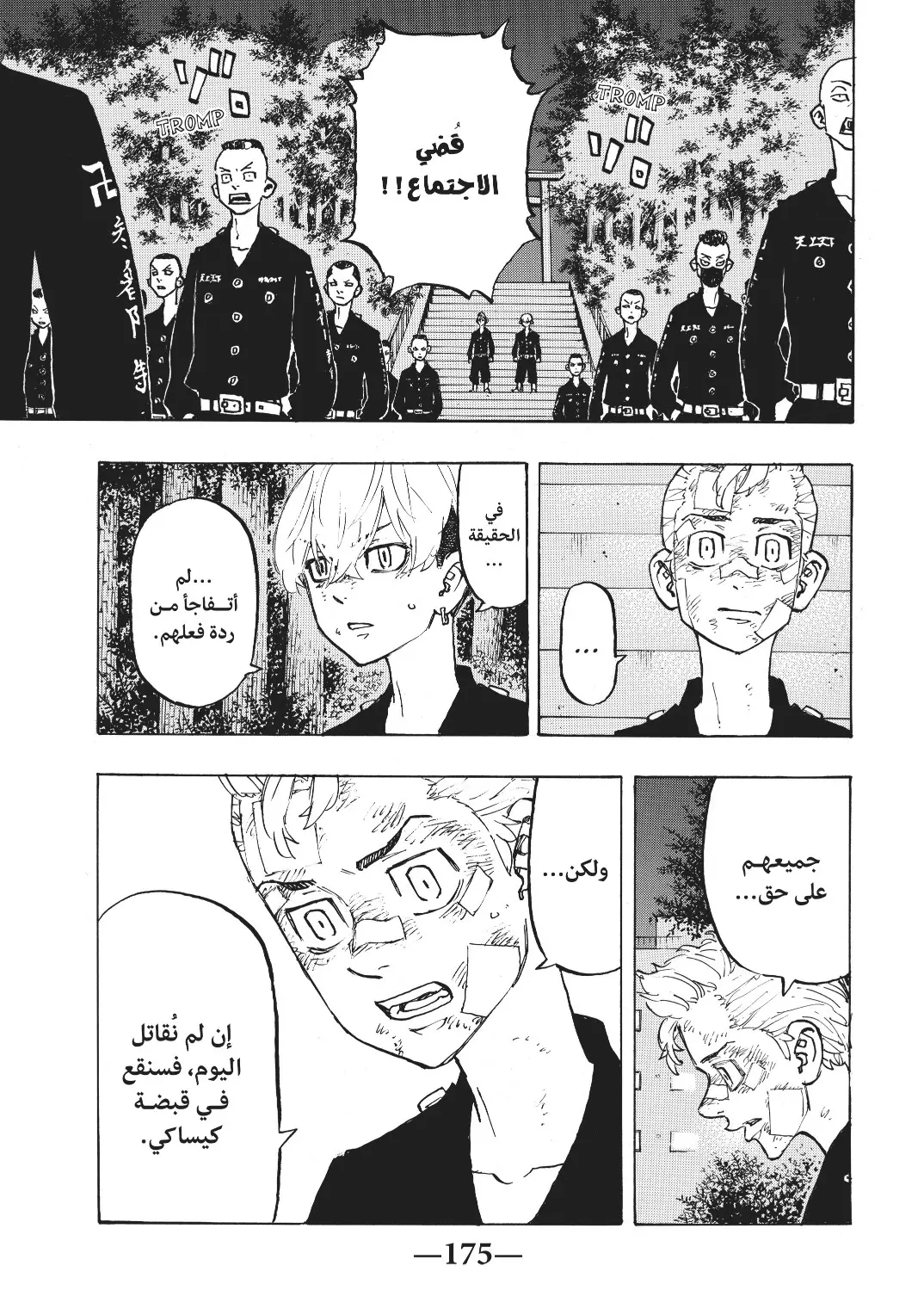 Read Tokyo Revengers AR Manga Online