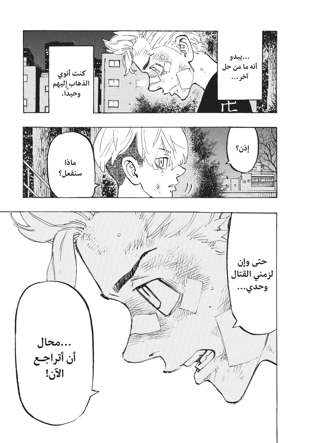 Read Tokyo Revengers AR Manga Online