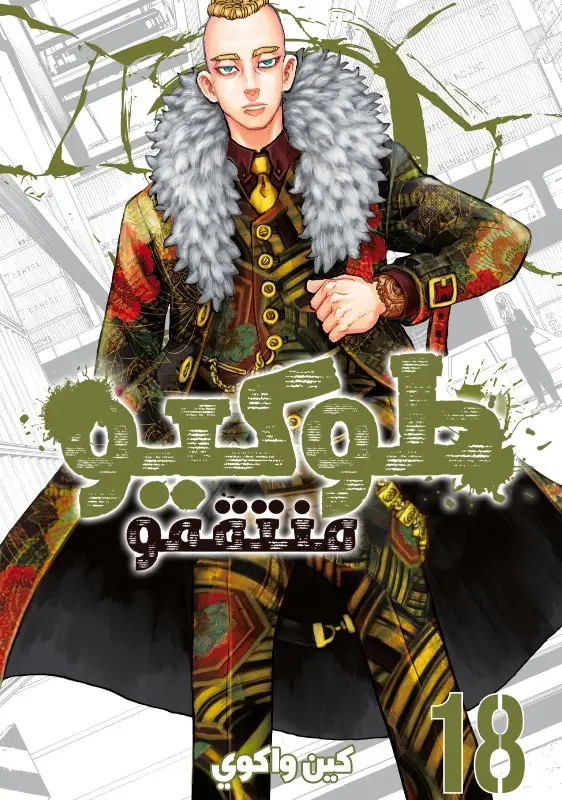 Read Tokyo Revengers AR Manga Online