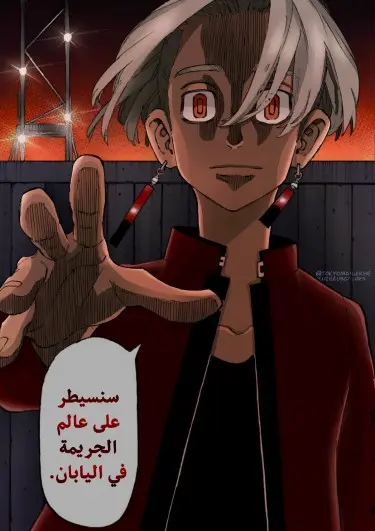 Read Tokyo Revengers AR Manga Online