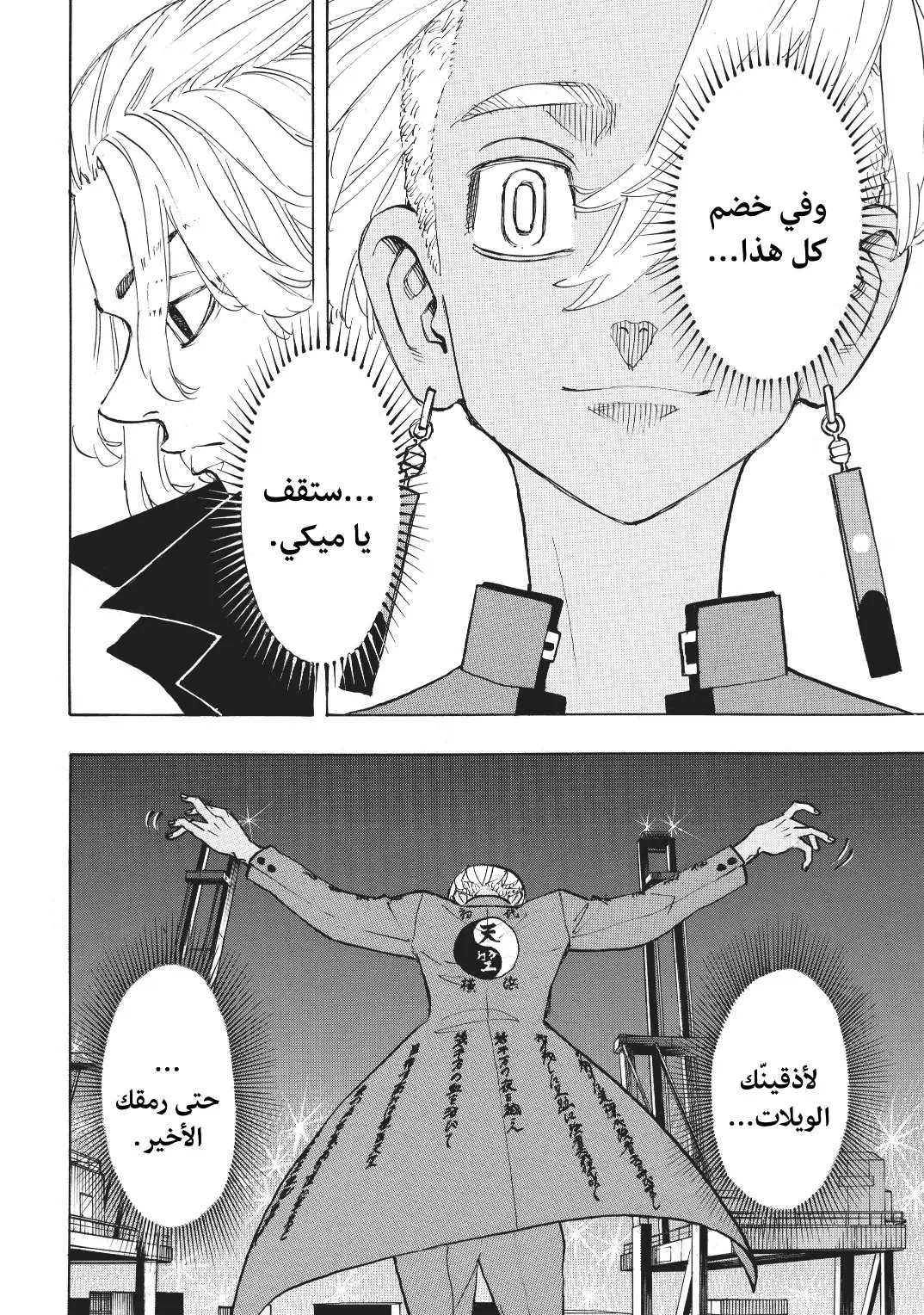 Read Tokyo Revengers AR Manga Online