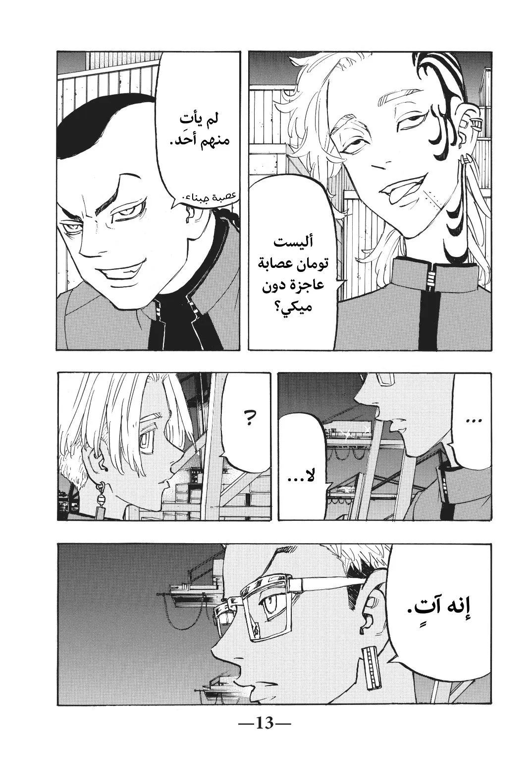 Read Tokyo Revengers AR Manga Online