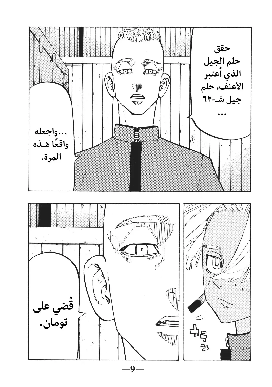 Read Tokyo Revengers AR Manga Online