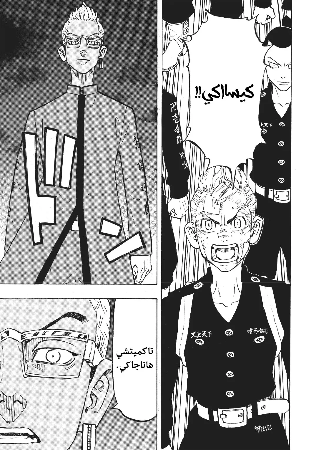 Read Tokyo Revengers AR Manga Online