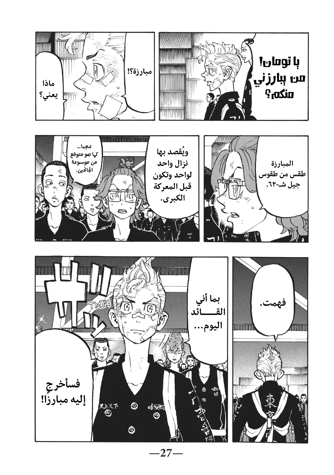 Read Tokyo Revengers AR Manga Online