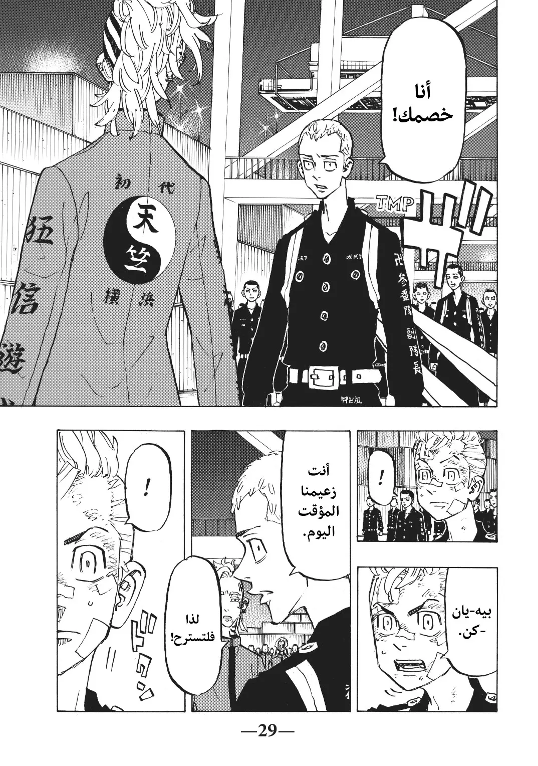 Read Tokyo Revengers AR Manga Online
