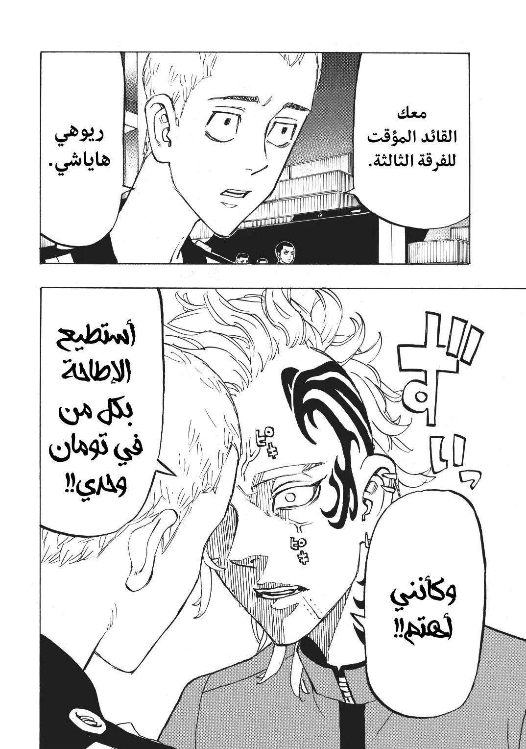 Read Tokyo Revengers AR Manga Online