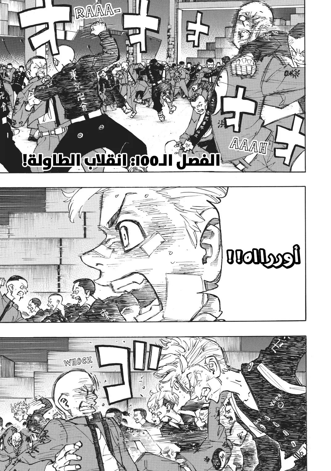 Read Tokyo Revengers AR Manga Online