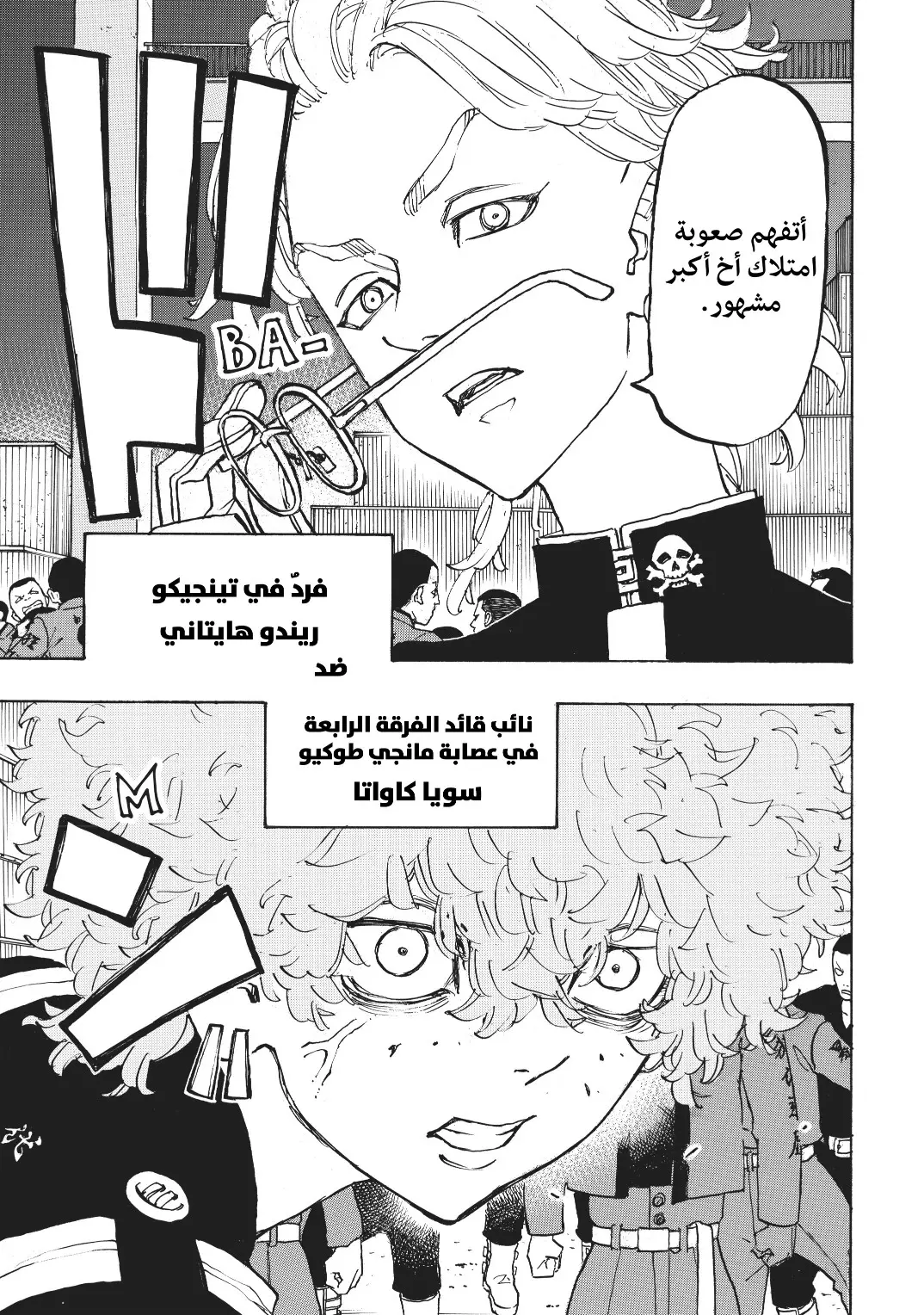 Read Tokyo Revengers AR Manga Online