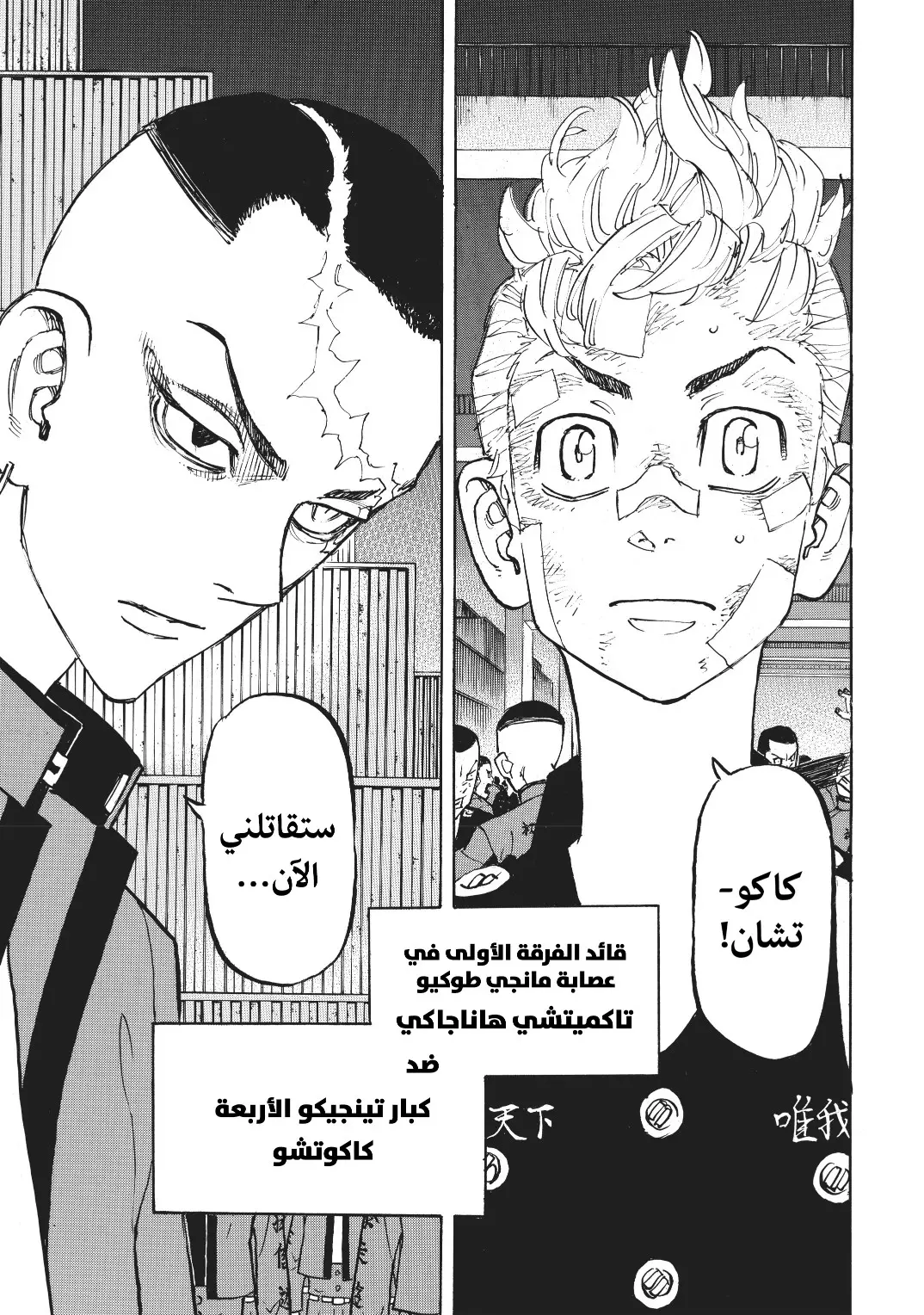 Read Tokyo Revengers AR Manga Online