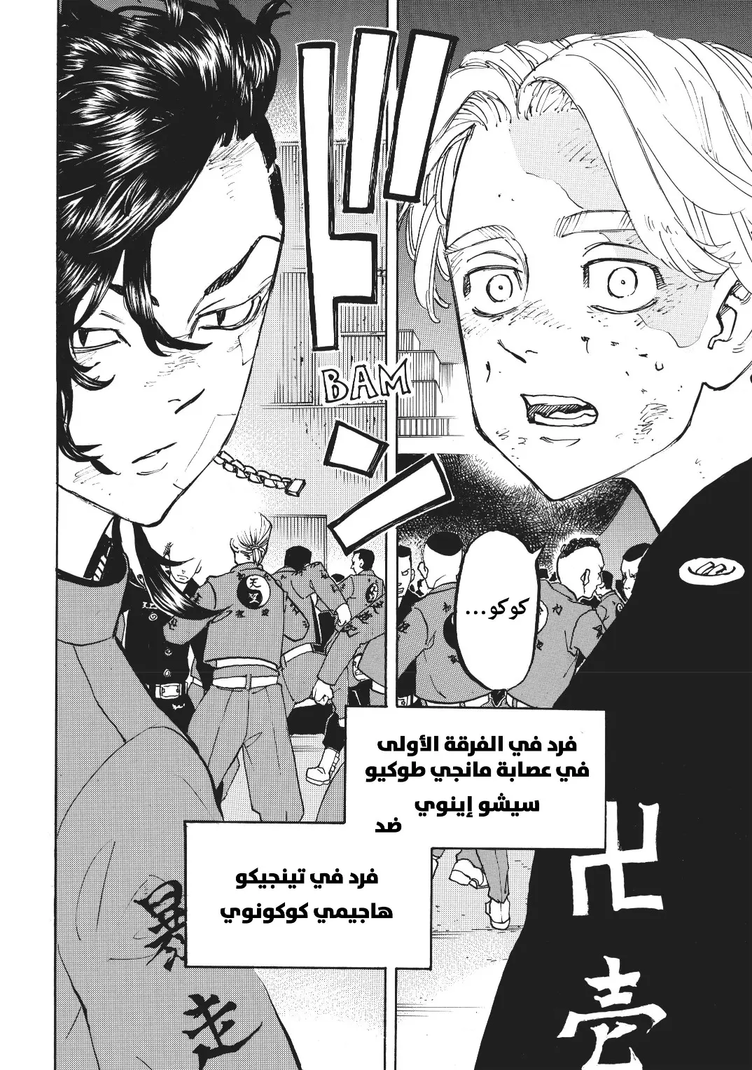 Read Tokyo Revengers AR Manga Online