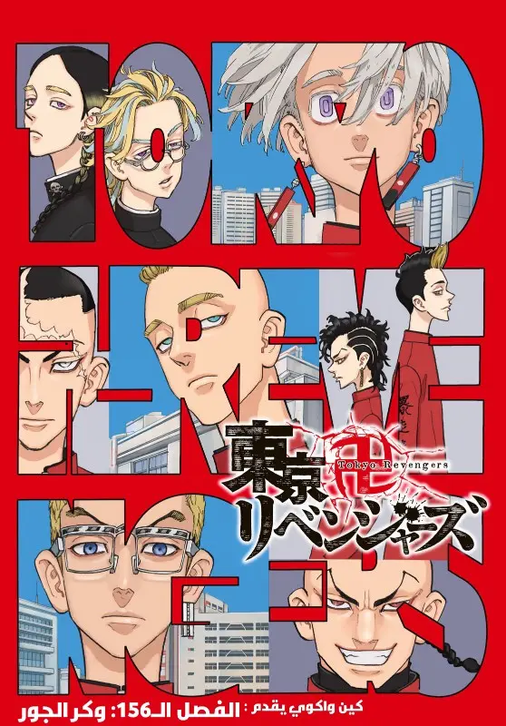 Read Tokyo Revengers AR Manga Online