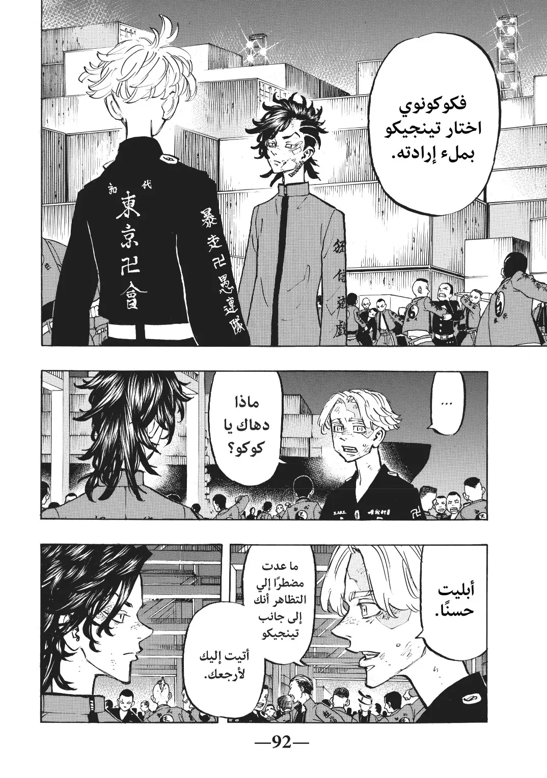 Read Tokyo Revengers AR Manga Online