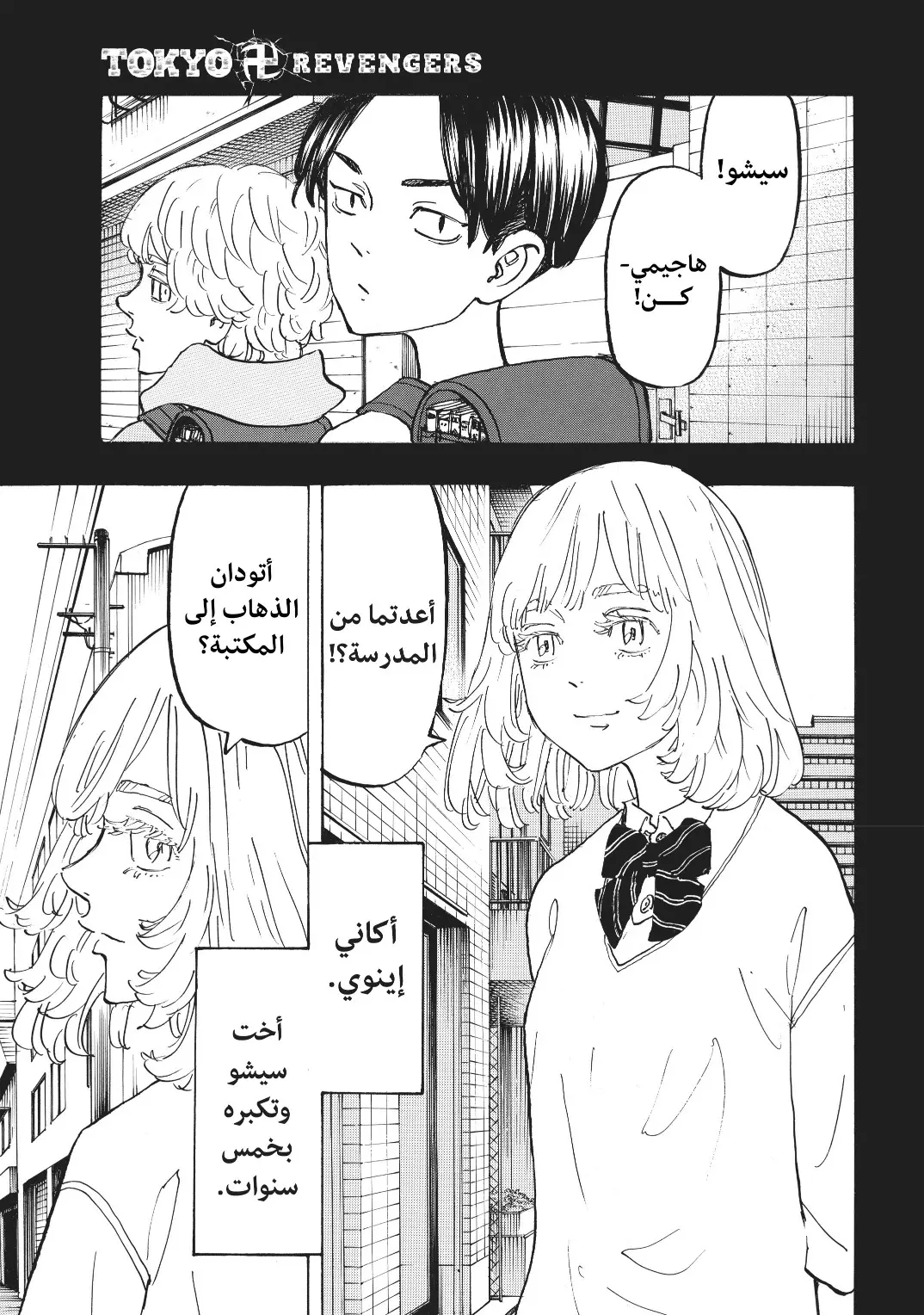 Read Tokyo Revengers AR Manga Online