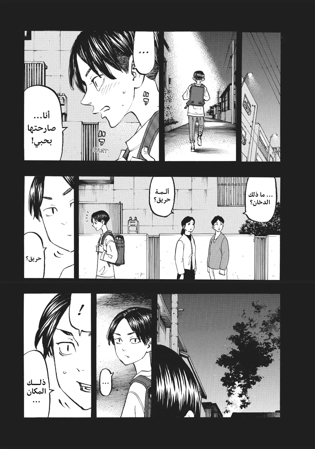 Read Tokyo Revengers AR Manga Online