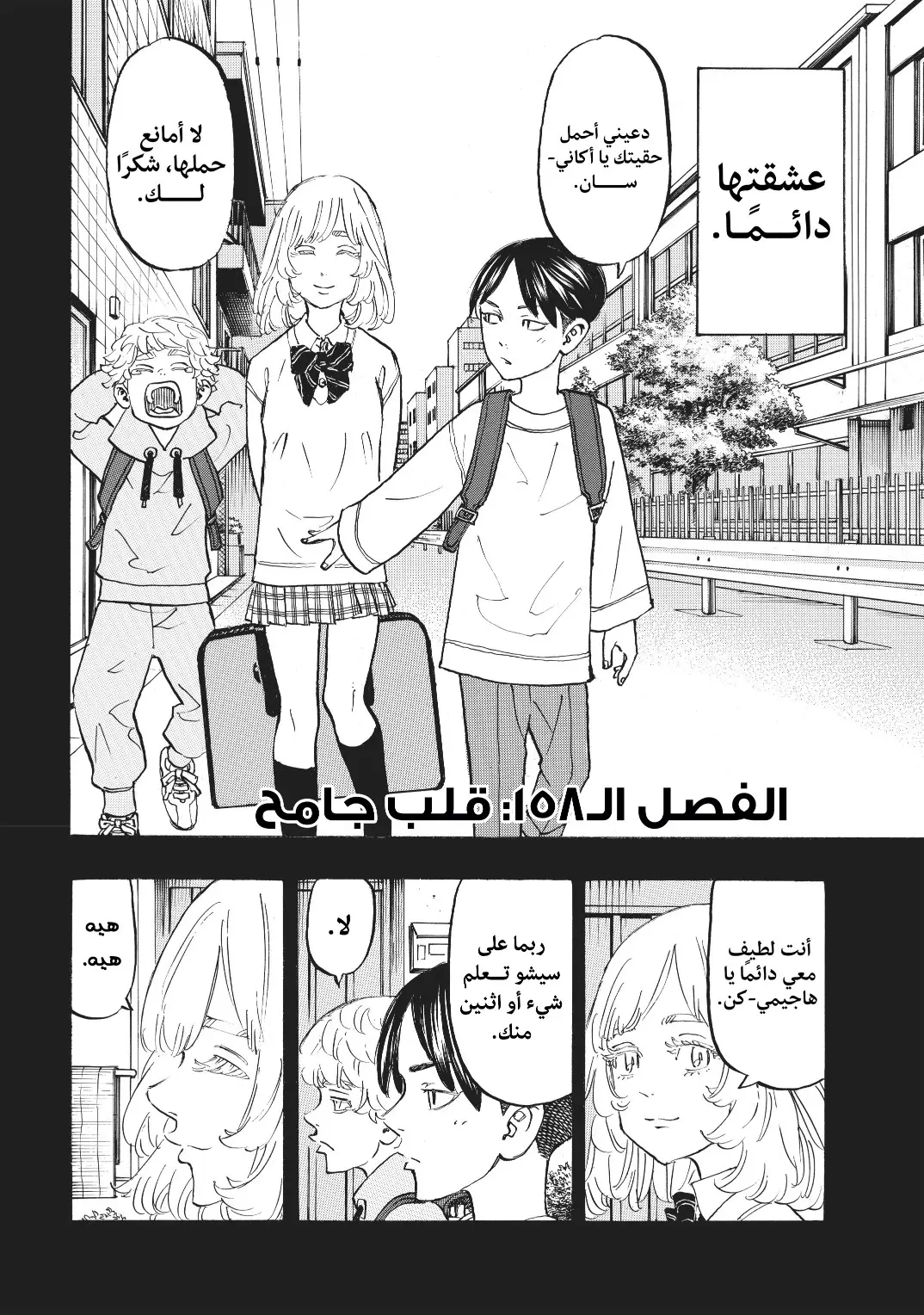 Read Tokyo Revengers AR Manga Online
