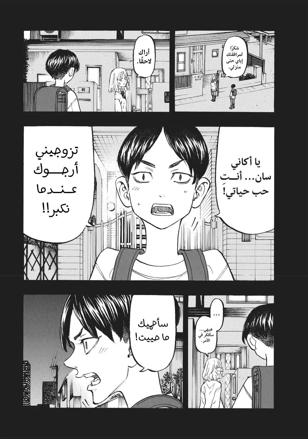 Read Tokyo Revengers AR Manga Online