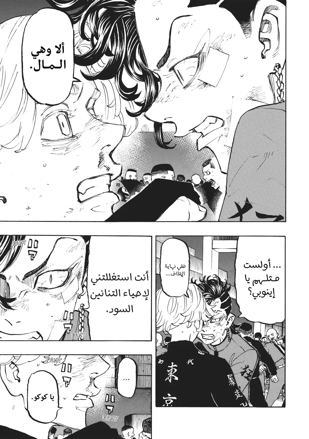Read Tokyo Revengers AR Manga Online