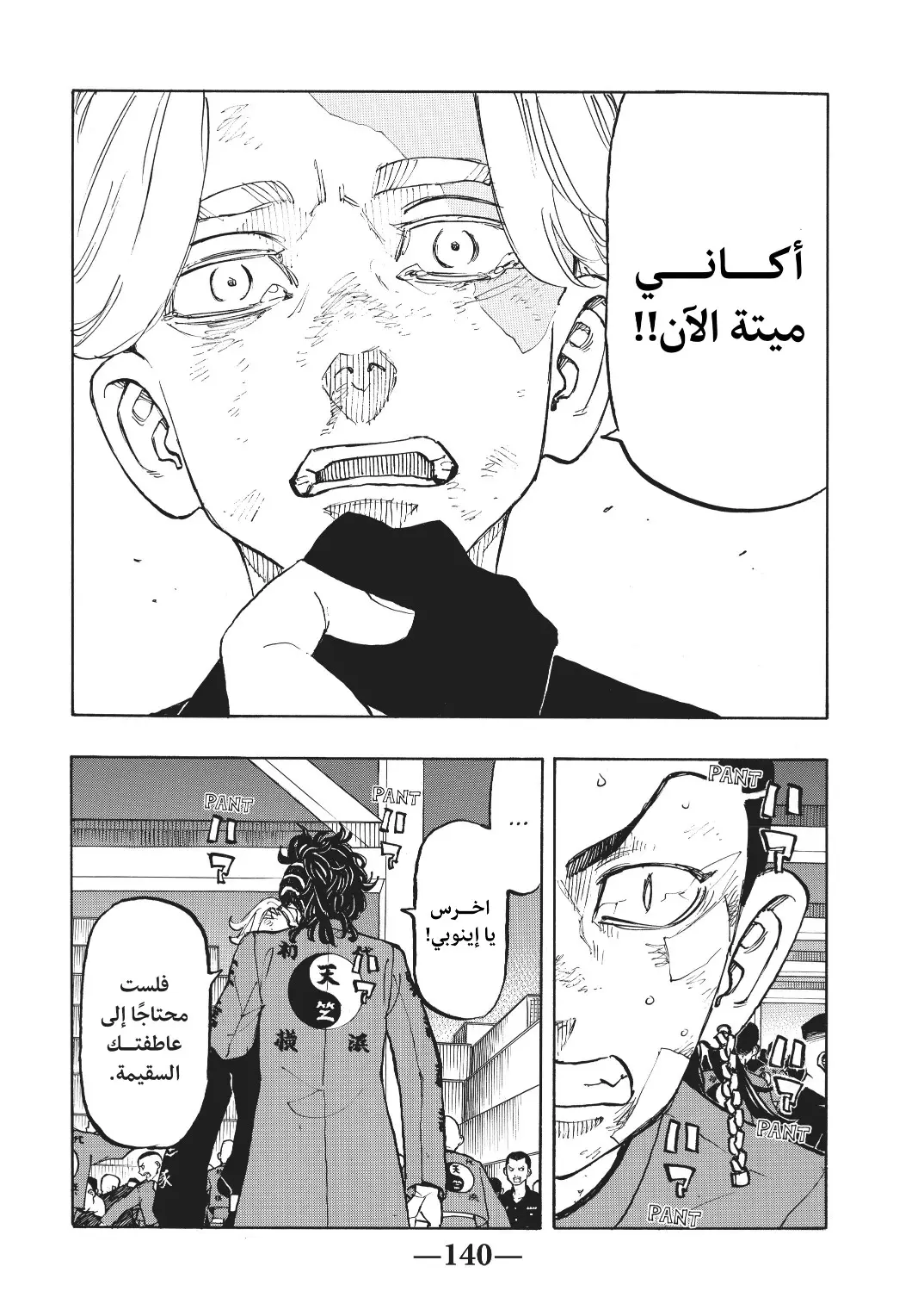 Read Tokyo Revengers AR Manga Online