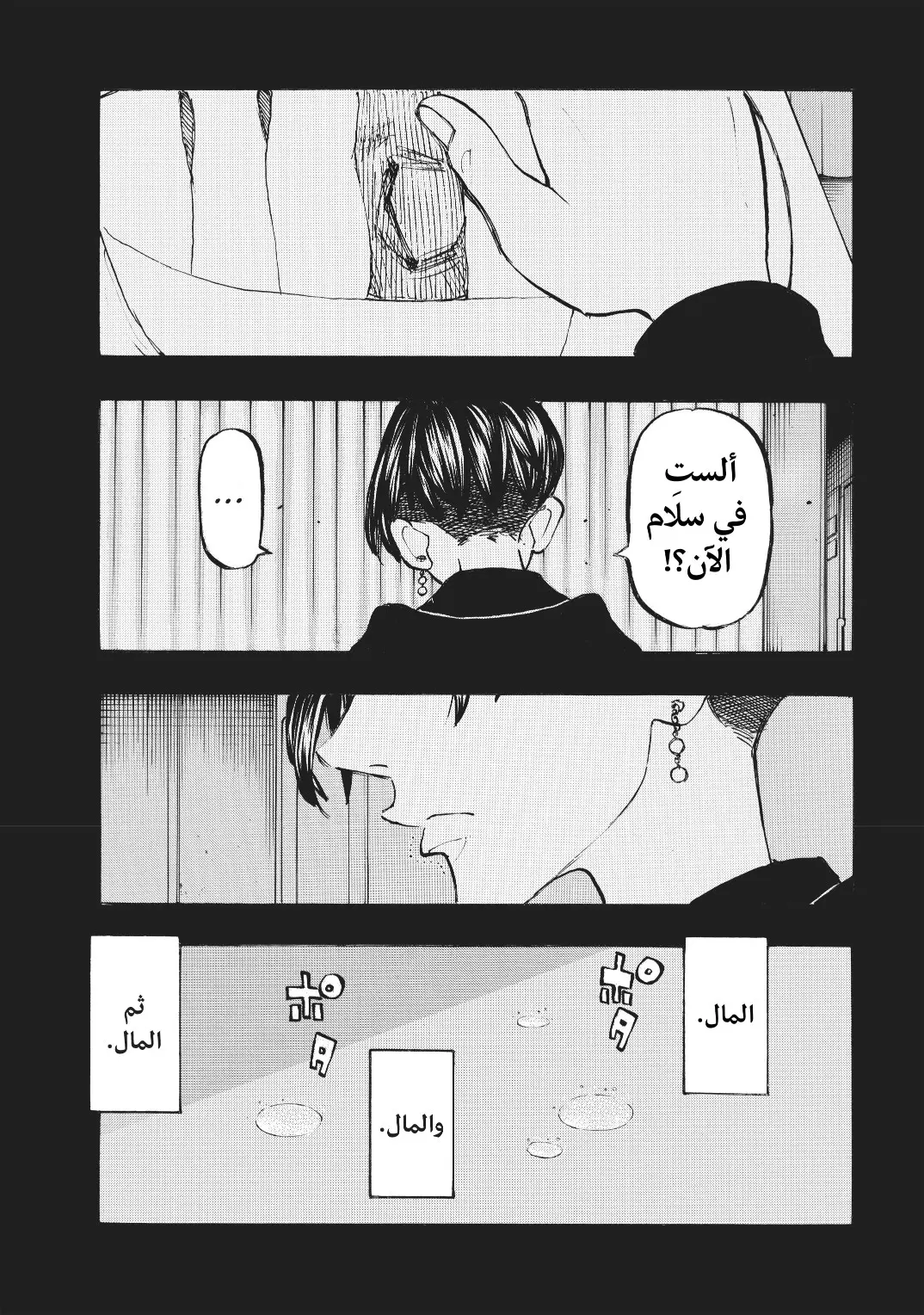 Read Tokyo Revengers AR Manga Online