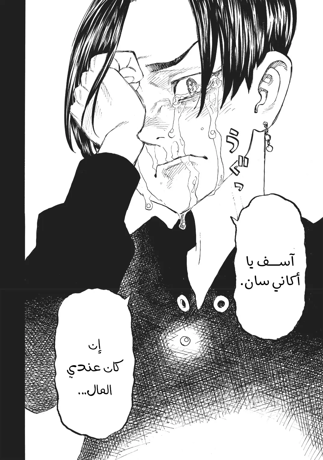 Read Tokyo Revengers AR Manga Online