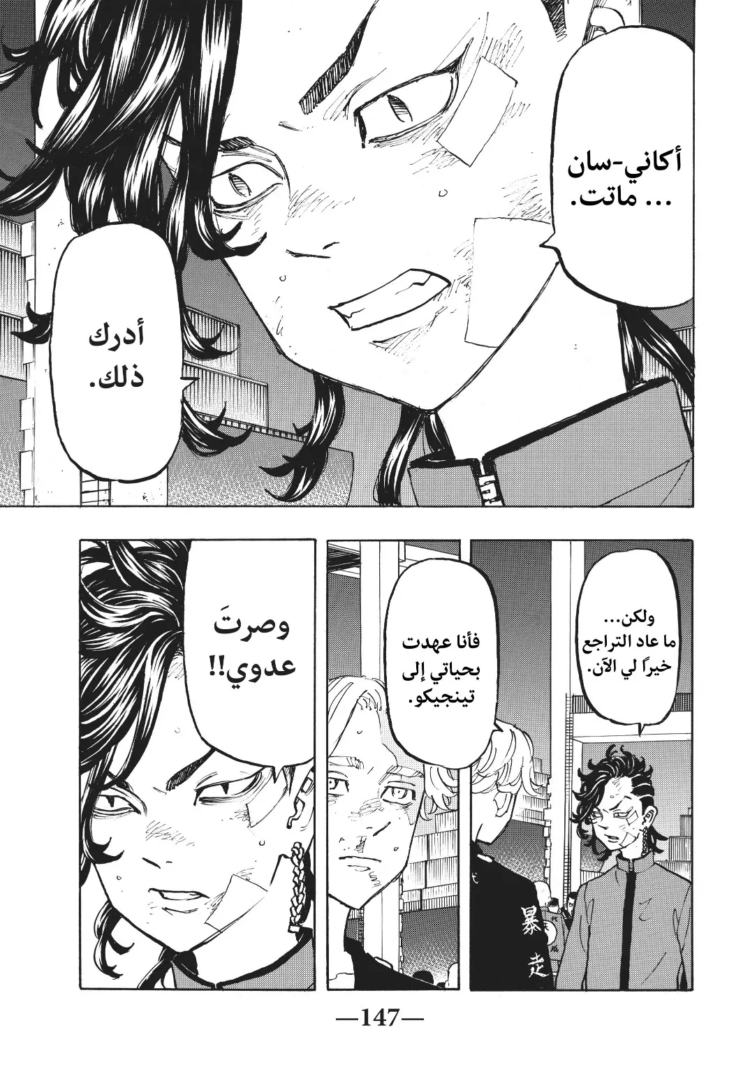 Read Tokyo Revengers AR Manga Online