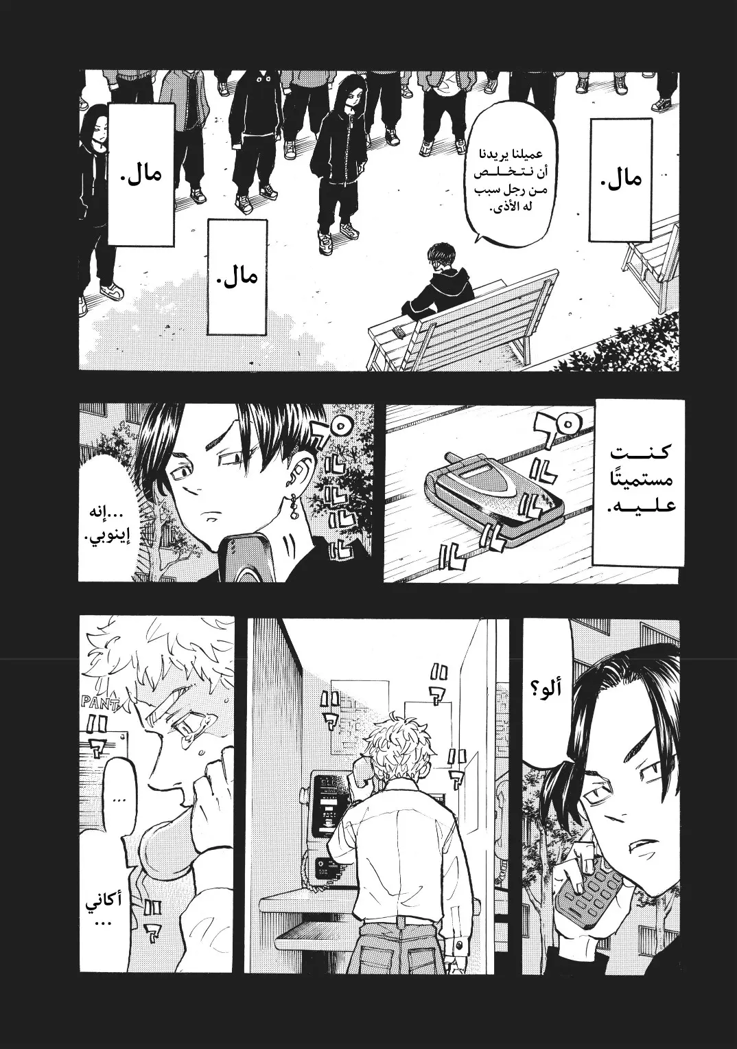Read Tokyo Revengers AR Manga Online