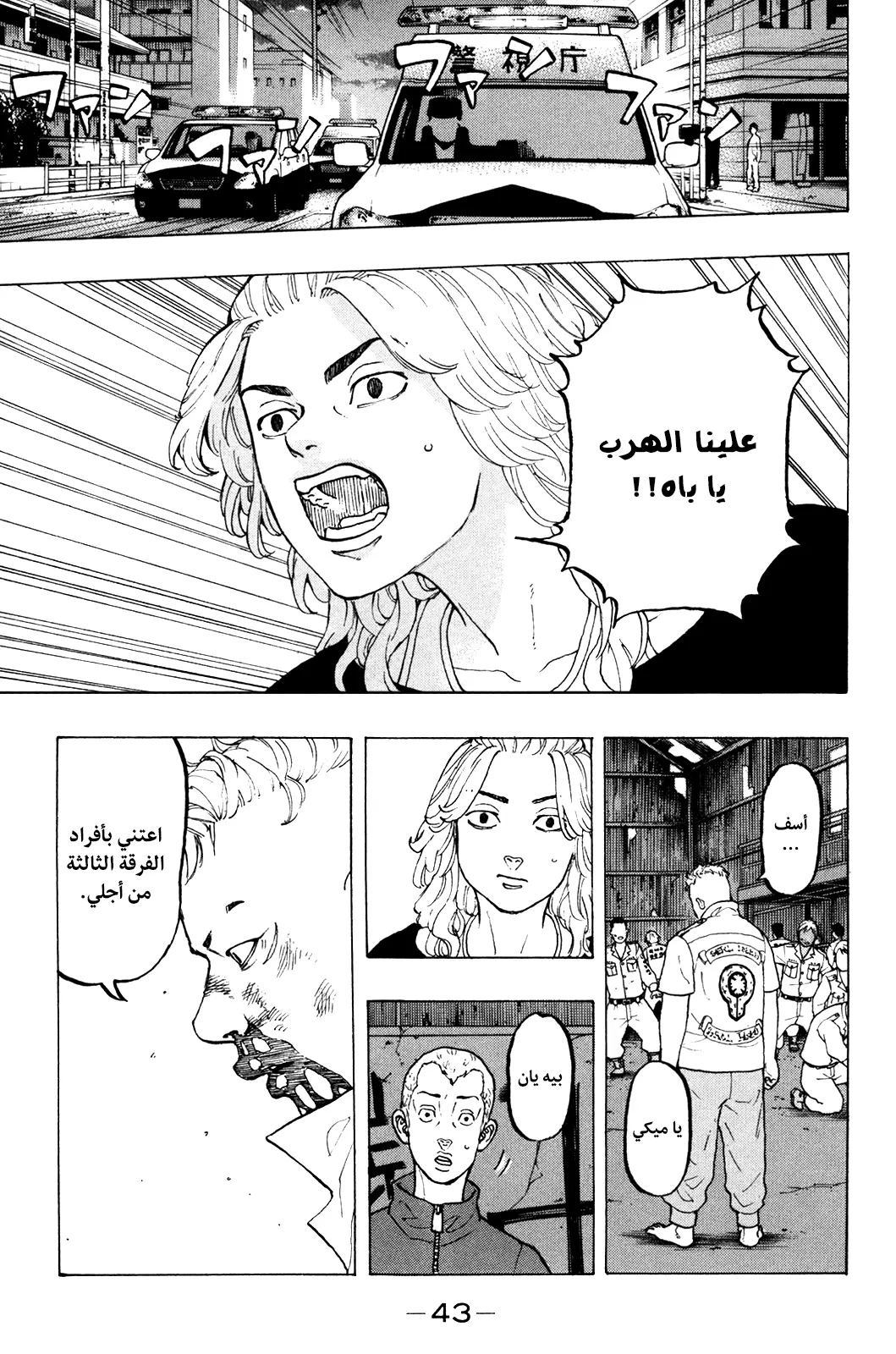 Read Tokyo Revengers AR Manga Online