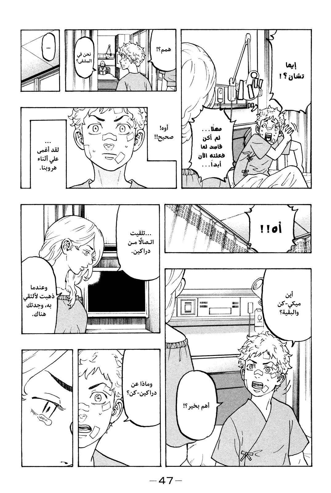 Read Tokyo Revengers AR Manga Online