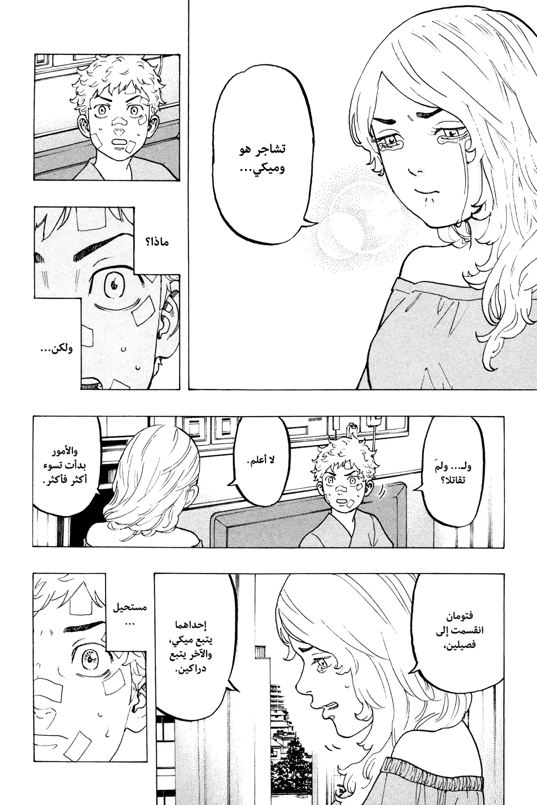 Read Tokyo Revengers AR Manga Online