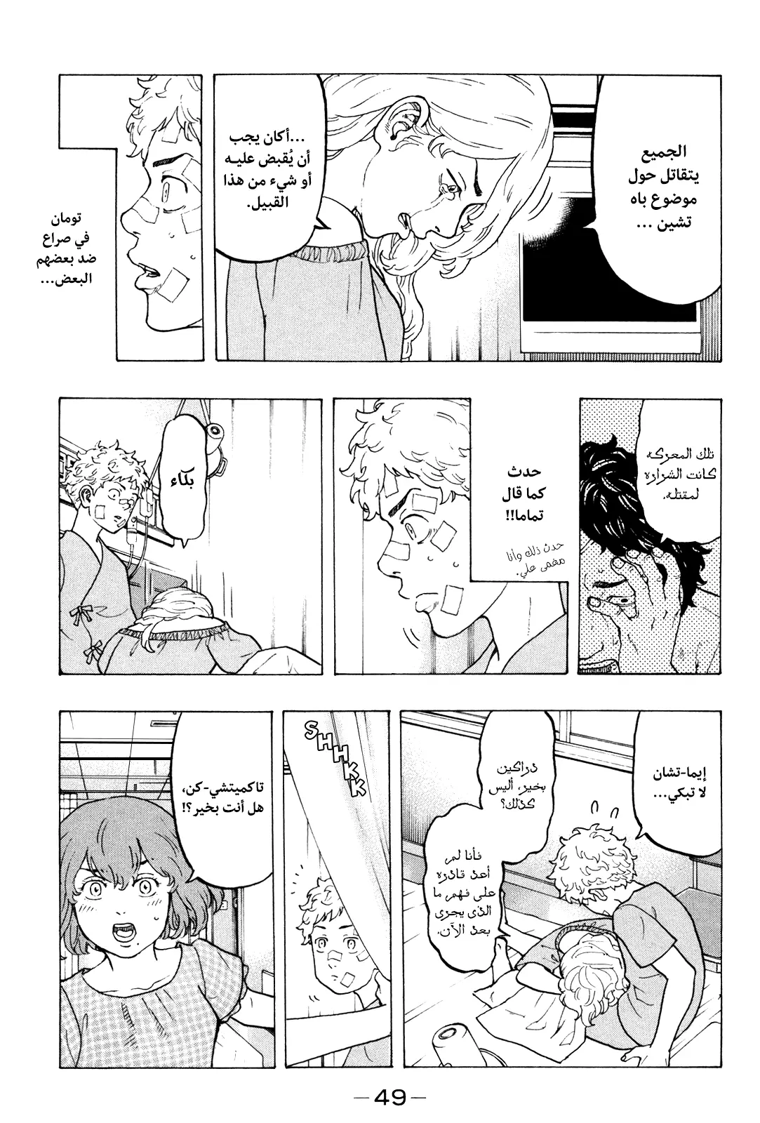 Read Tokyo Revengers AR Manga Online