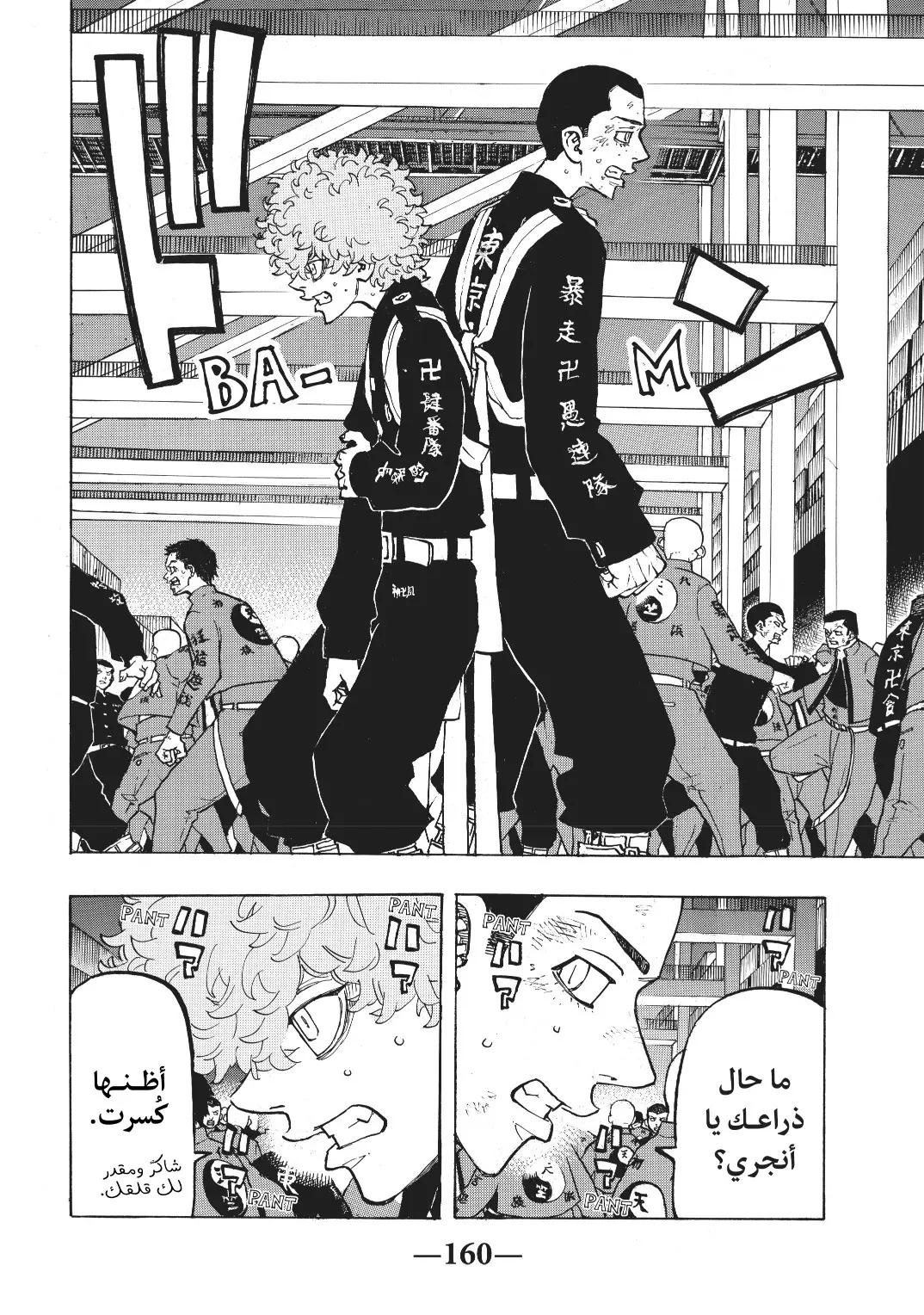 Read Tokyo Revengers AR Manga Online