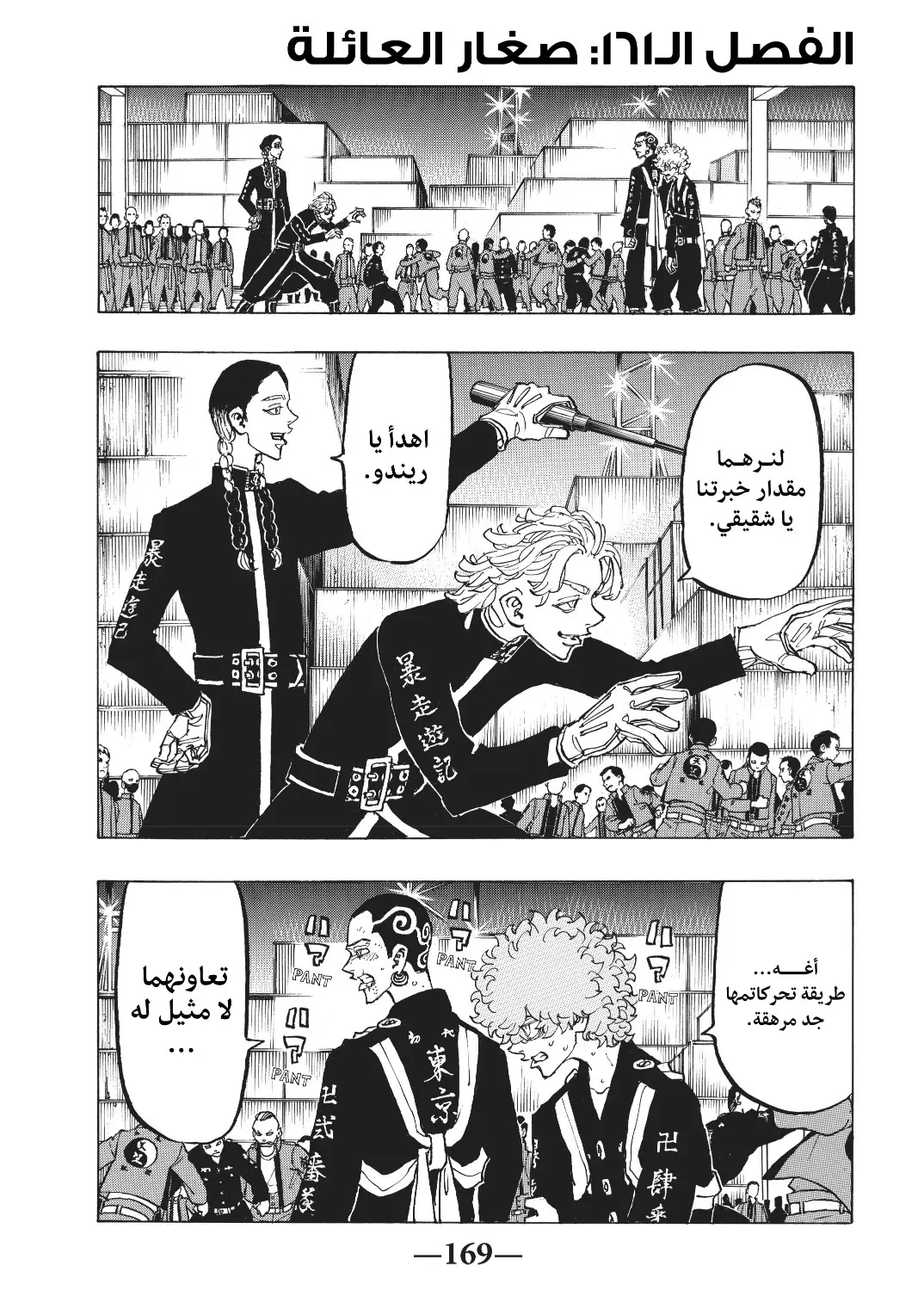 Read Tokyo Revengers AR Manga Online
