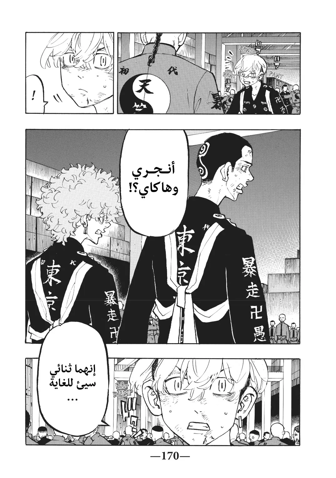 Read Tokyo Revengers AR Manga Online
