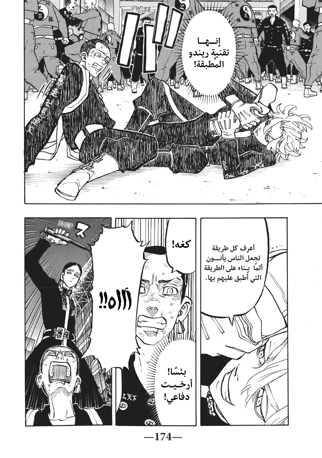 Read Tokyo Revengers AR Manga Online
