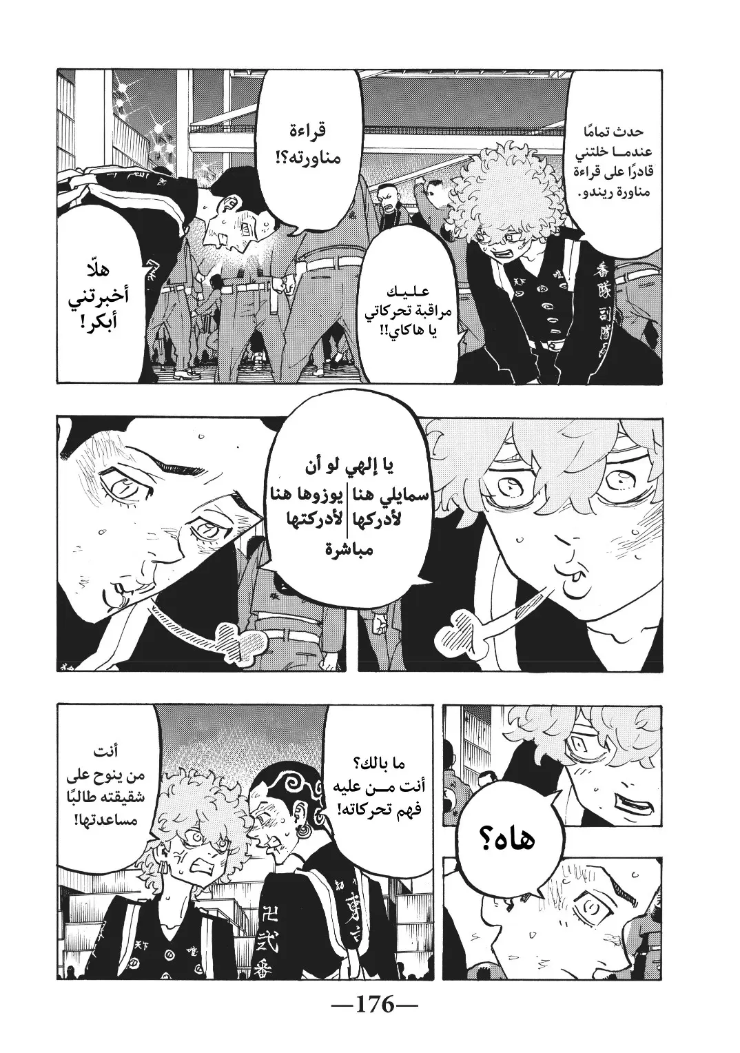 Read Tokyo Revengers AR Manga Online