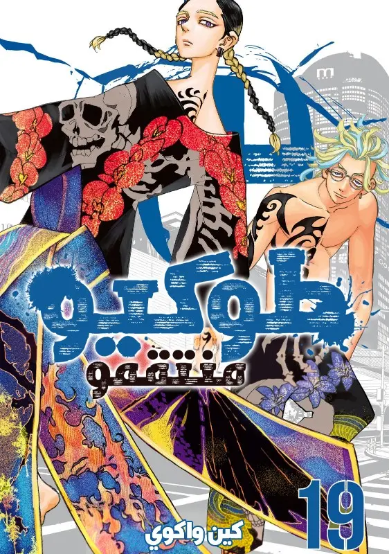 Read Tokyo Revengers AR Manga Online